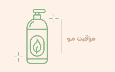 محصولات مراقبت از مو